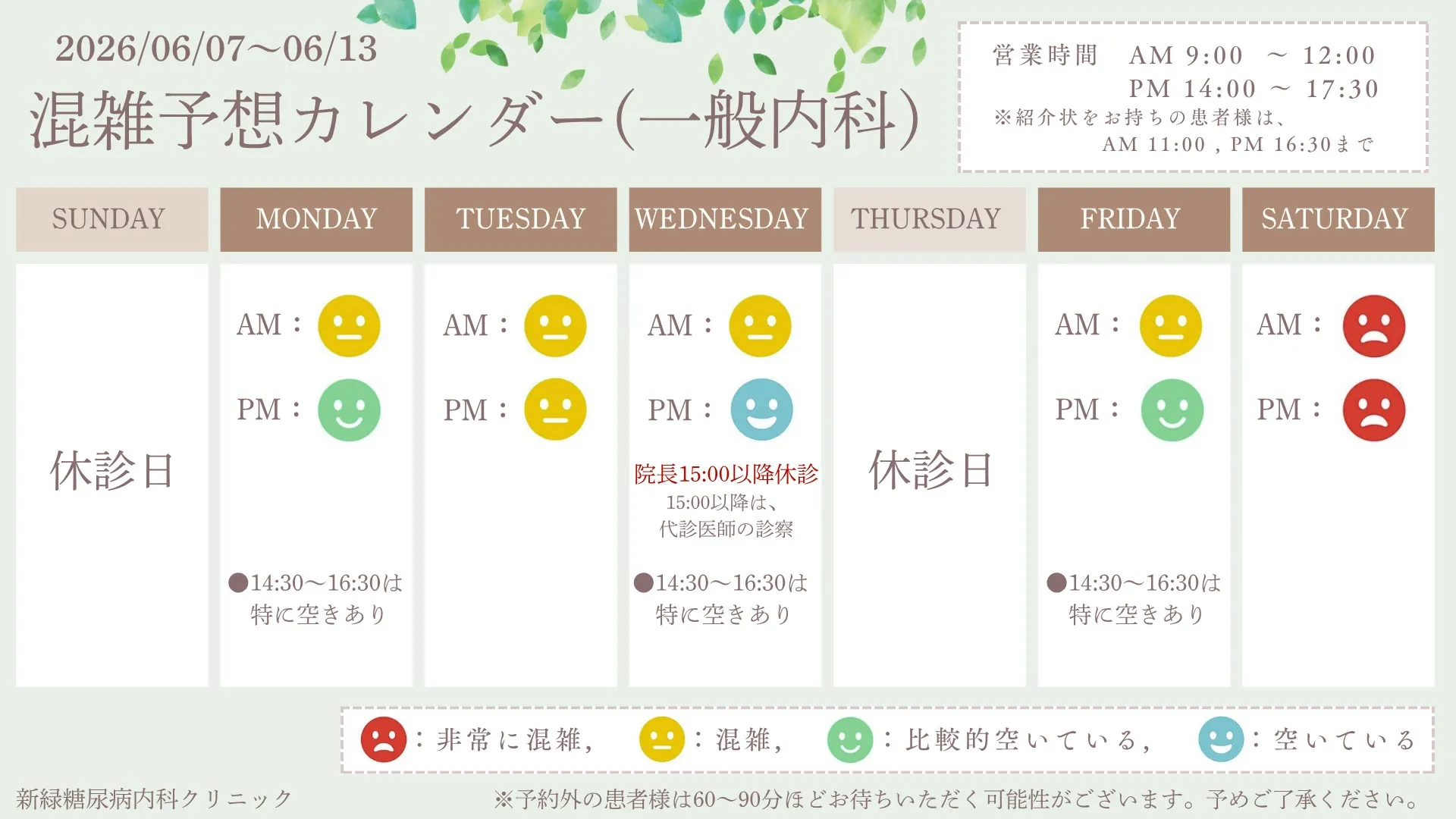 ~混雑予想カレンダー《2026/06/07~06/13》~
