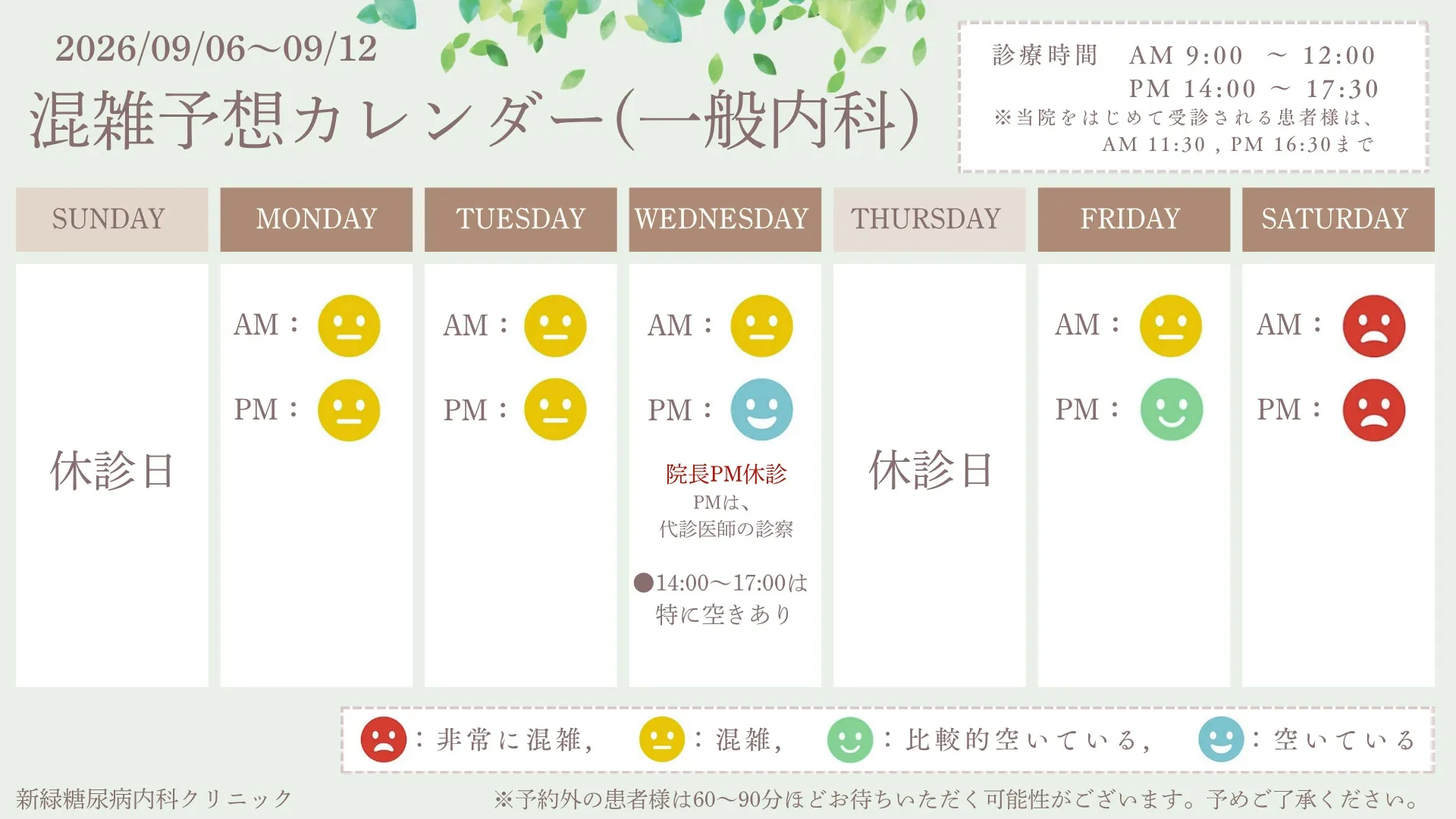 ~混雑予想カレンダー《2026/09/06~09/12》~