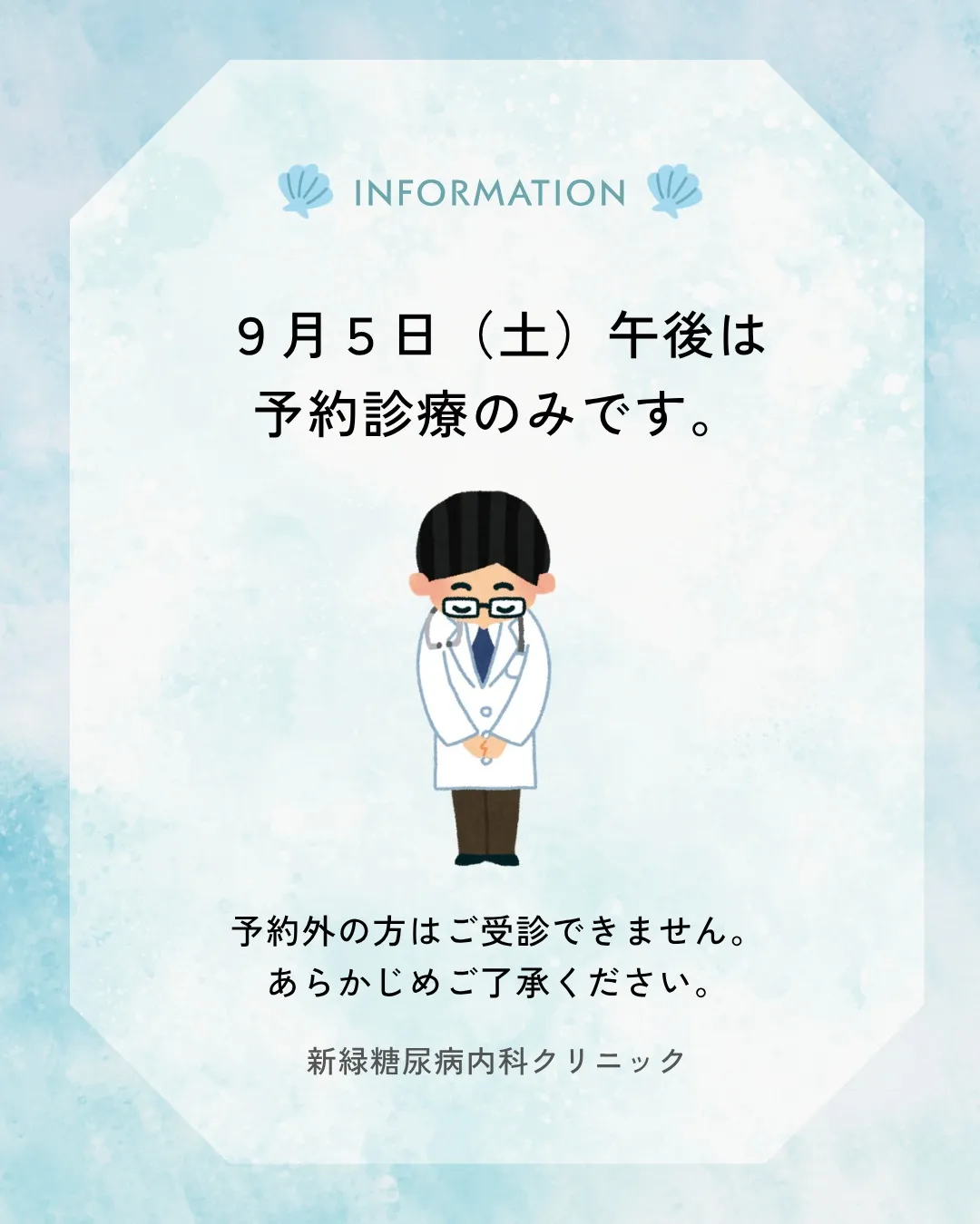 新緑糖尿病内科クリニックです😊